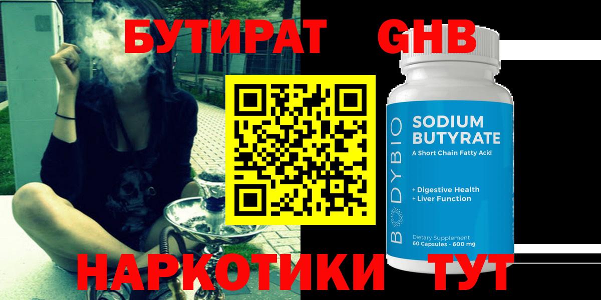 БУТИРАТ буратино  Вход с VPN  Псков 