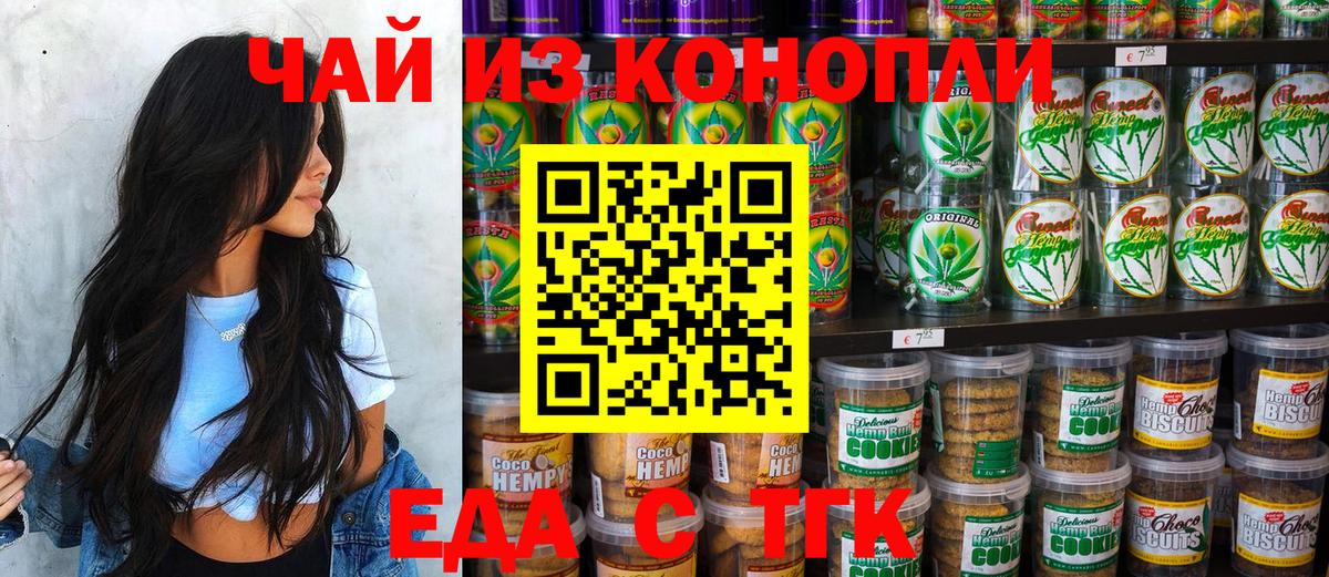 Псков  Cannafood конопля  Вход с VPN 