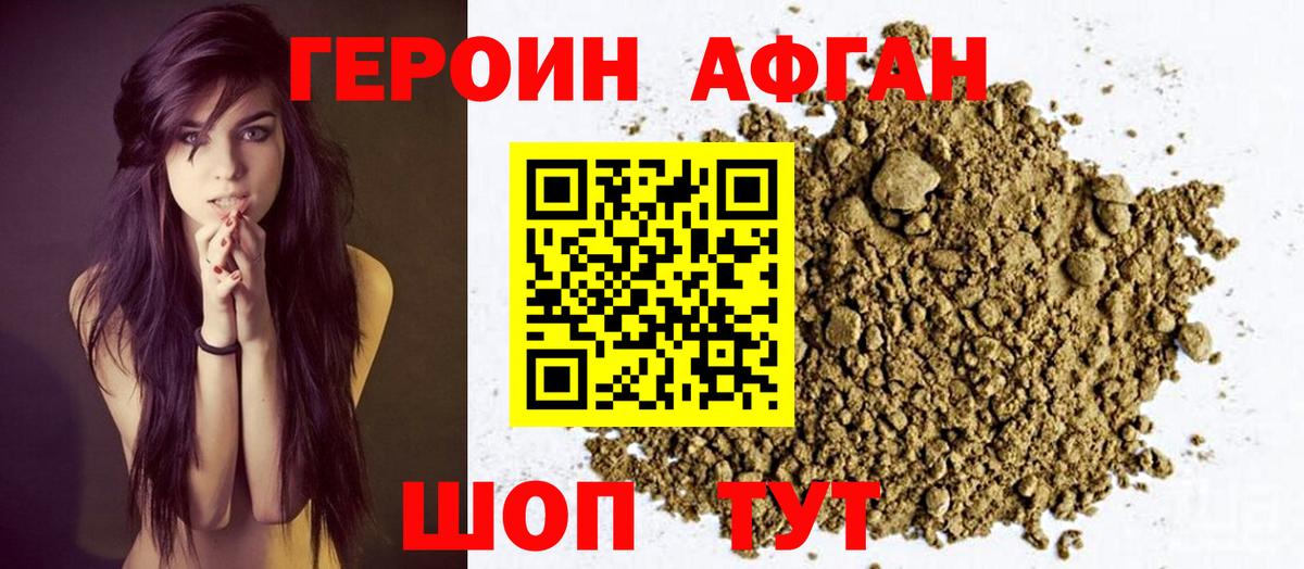 Героин VHQ Псков