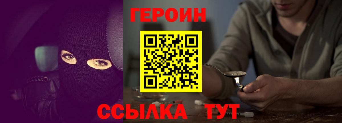 Героин Heroin  Вход с VPN  Псков 