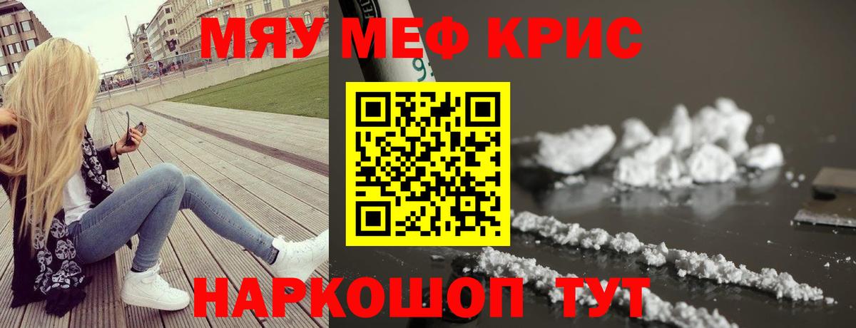 Мефедрон мяу мяу  Вход с VPN  МЯУ-МЯУ кристаллы  Меф  Псков 
